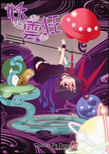 Touhou - You'un Gurui (Doujinshi)