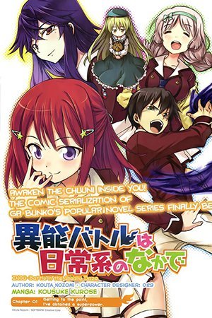 Inou-Battle wa Nichijou-kei no Naka de