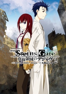 Gekijouban Steins;Gate: Fuka Ryouiki no Déjà vu