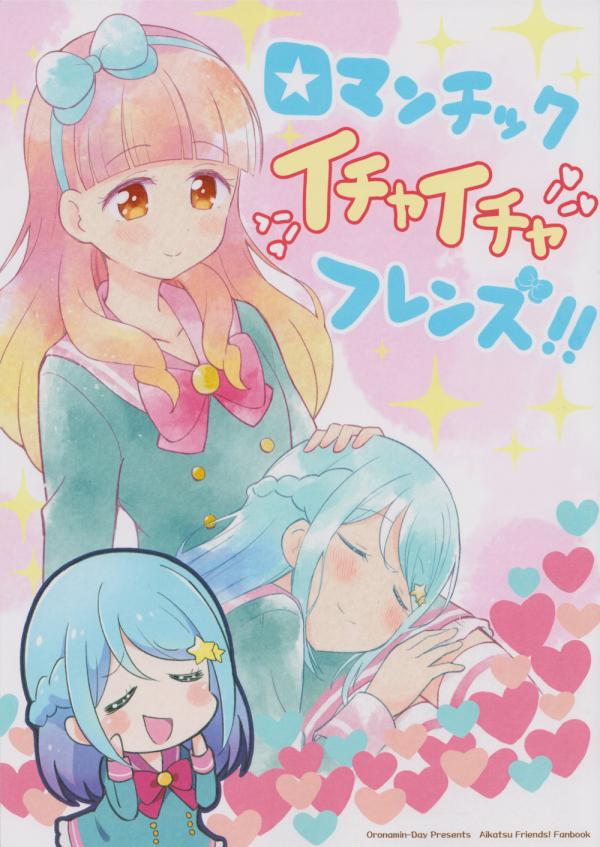 Aikatsu! - Romantic Ichaicha Friend (Doujinshi)