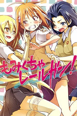 To Aru Kagaku no Railgun - Momikucha Railgun! (Doujinshi)