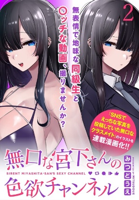 Mukuchina Miyashita-san no shikiyoku channel manga