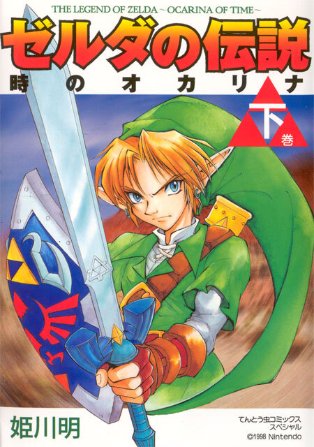 The Legend of Zelda: Ocarina of Time