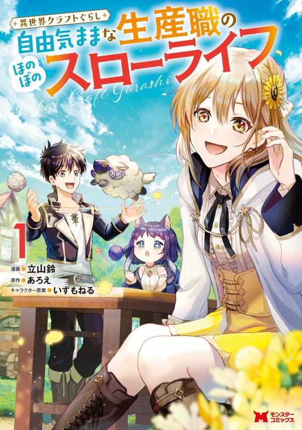 Isekai Craft Gurashi Jiyu Kimamana Seisan Shoku No Honobono Slow Life