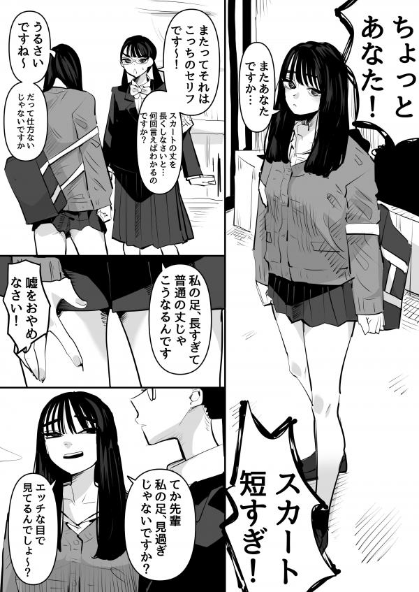 A Girl in a Miniskirt and a Public Morals Committee Member with a Leg Fetish