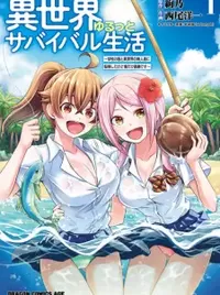 Isekai Yurutto Survival Seikatsu ~Gakkou no Minna to Isekai no Mujintou ni Tenishitakedo Ore Dake Rakushou desu~